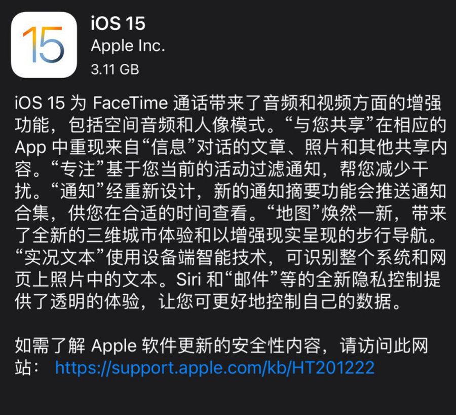 苹果iOS 15正式更新，包含以下具体功能