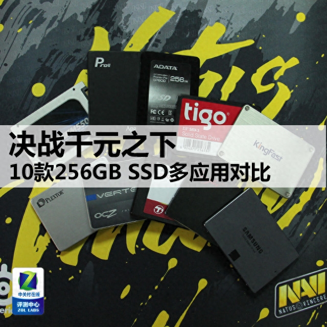 决战千元之下 10款256GB SSD多应用对比