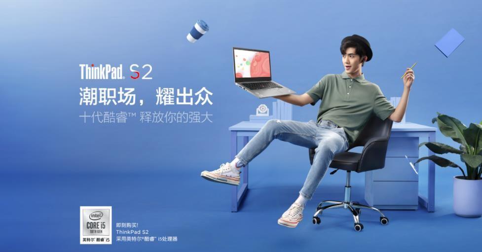 职场新锐 ThinkPad S2 分享评测