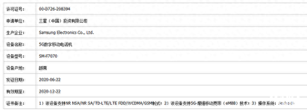 Galaxy Z Flip 5G版现身工信部 采用2500+704mAh双电池设计