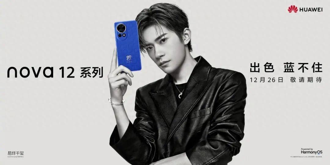 最终确定，多款麒麟芯片用于华为nova 12系列，华为芯片满血回归