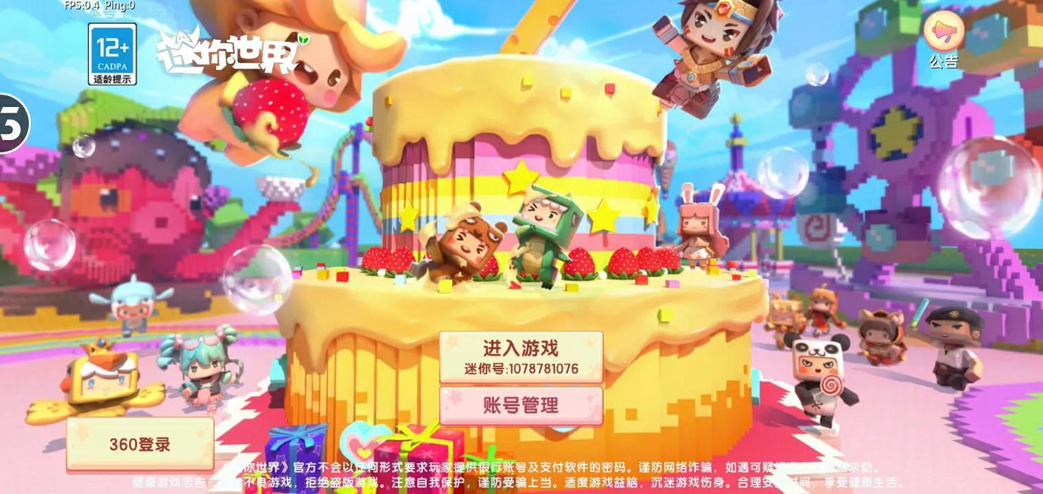 迷你世界1.24.5版本来啦