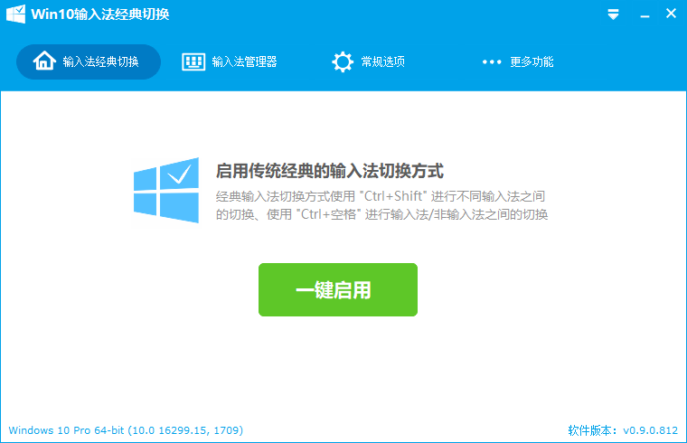 如何把Win10中的输入法切换方式改为经典的Win7输入法切换方式？