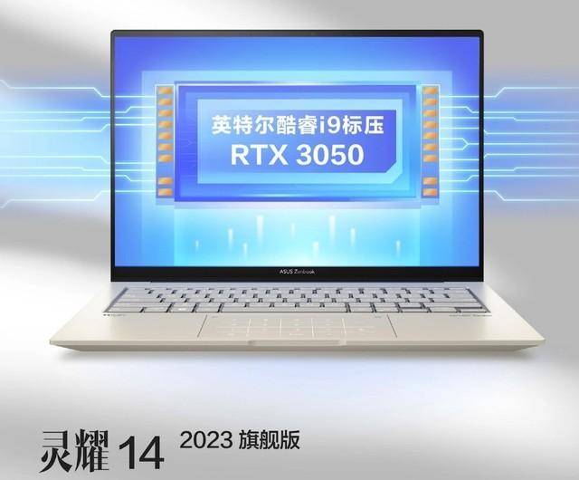 2023 款华硕灵耀 14 笔记本上架:搭载 RTX 3050 独显