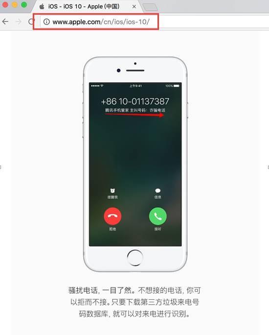 迎接iOS 10 苹果官网推荐腾讯手机管家