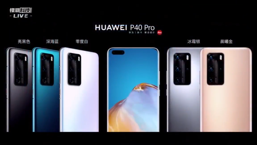 影像旗舰华为 P40 系列国行正式发布，售价 4188 元起