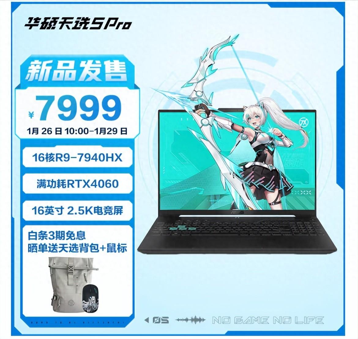 16大核锐龙9 HX加持,华硕天选5 Pro锐龙版首发预售7999起!