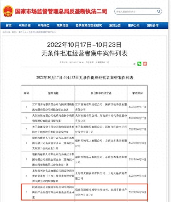 联通、腾讯这次合作，最新回应来了