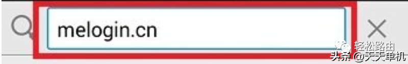 如何用手机登录melogin.cn设置路由器上网？