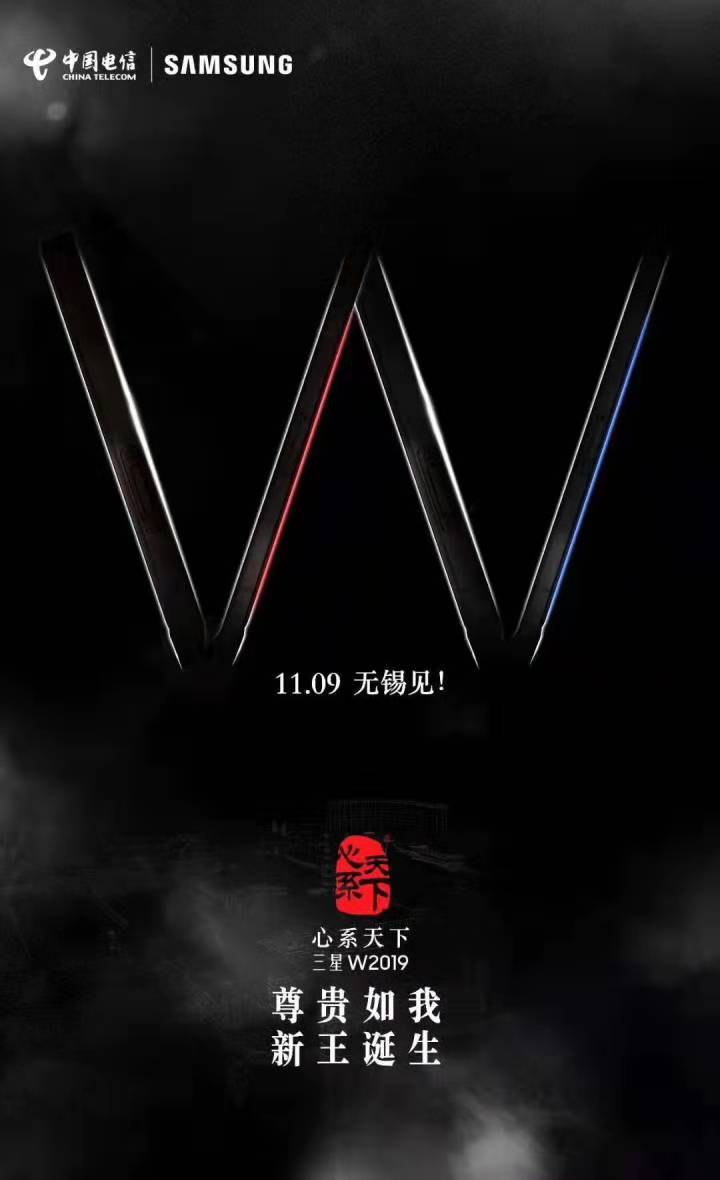 三星W2019真机曝光：双屏双摄翻盖机皇，但取消了耳机孔