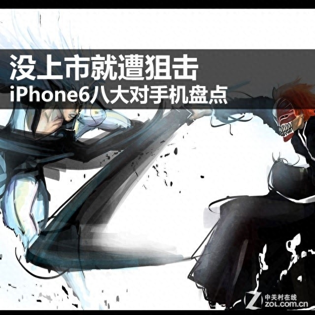 没上市就遭狙击 iPhone6八大对手机盘点