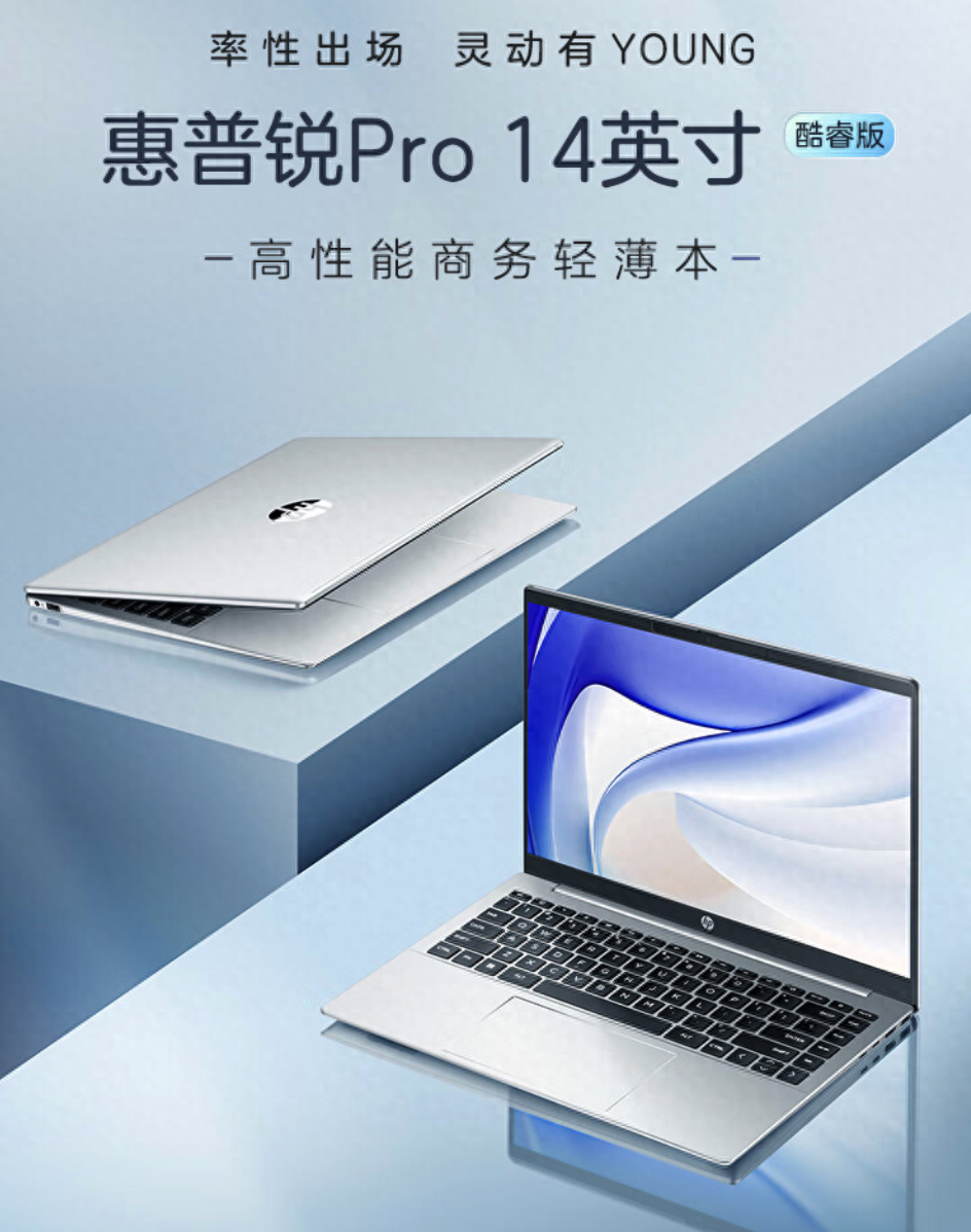 惠普推出新款锐Pro笔记本:i5-1340P+2.5K 120Hz屏,4499元