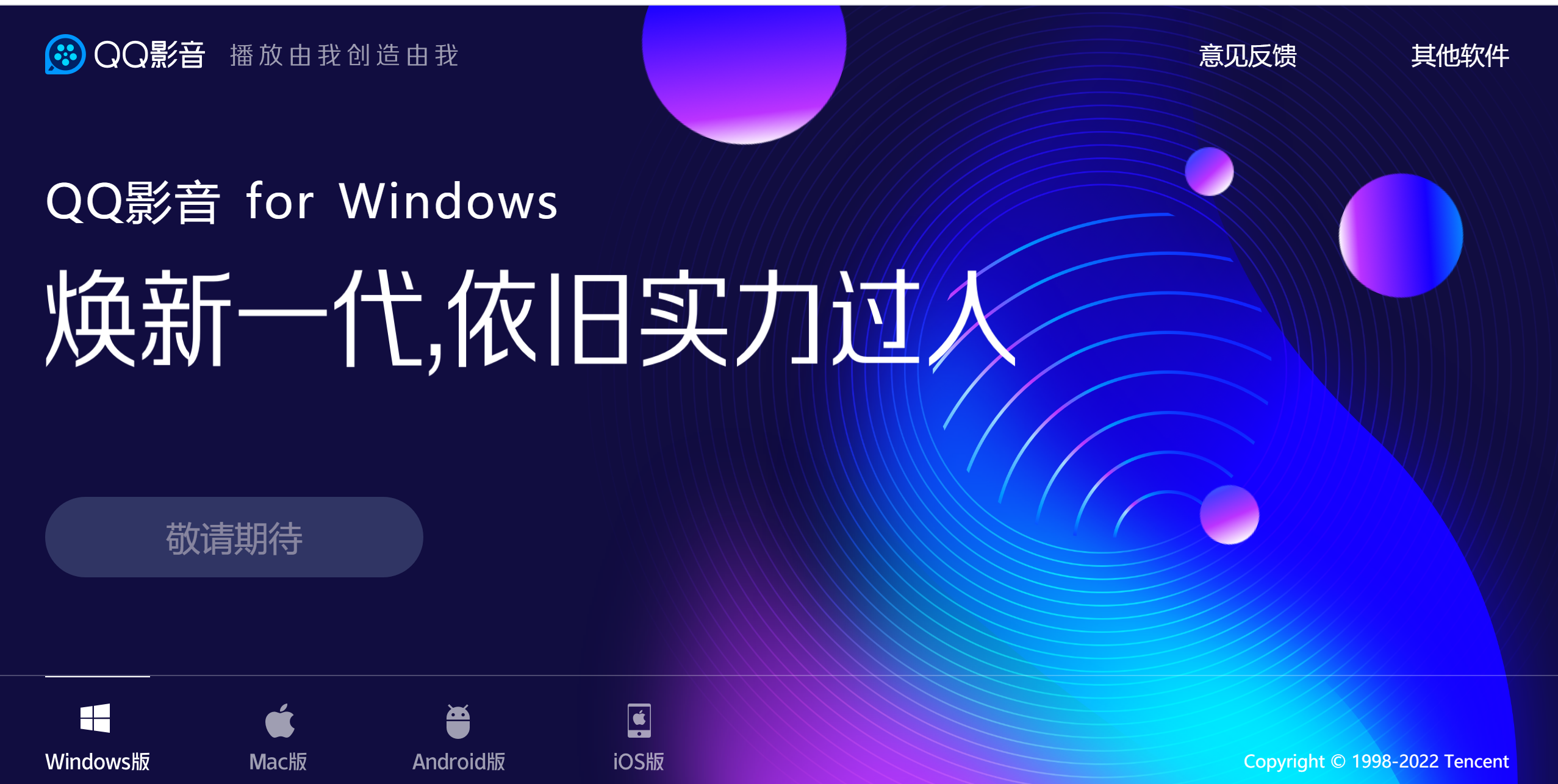 运营14年后！QQ影音官网所有版本无法下载