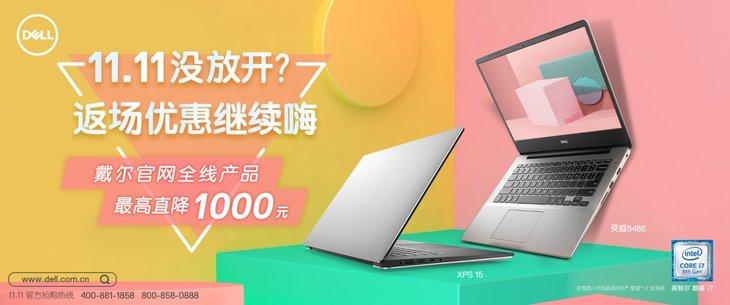 全新灵越14 5488轻薄笔记本 戴尔官方微店双11返场仅4999元起