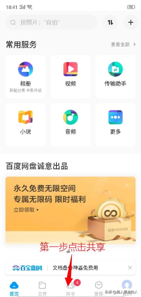 百度网盘手机版和电脑PC端教程