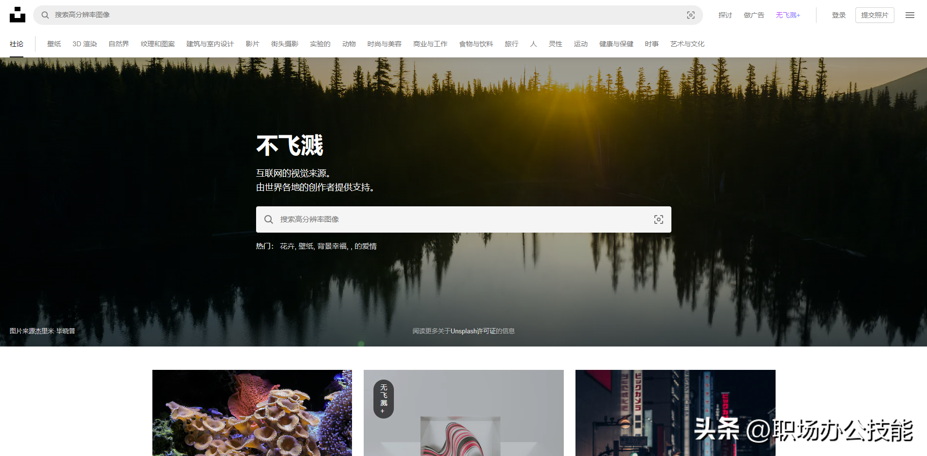 10个免费无版权图片素材网站，高清无水印图片随便下载