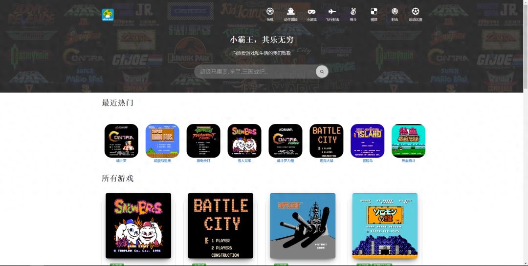 一个有情怀的网站，无需下载，在线畅玩上千种街机游戏
