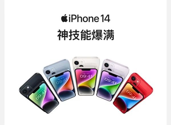 iPhone 14再度降价 128GB版仅售5099元 等等党狂喜