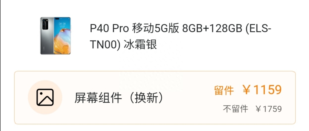 真没想到！华为、荣耀热门机型屏幕换新价格是这样的