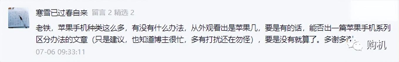 【详解】如何识别你的iPhone机型