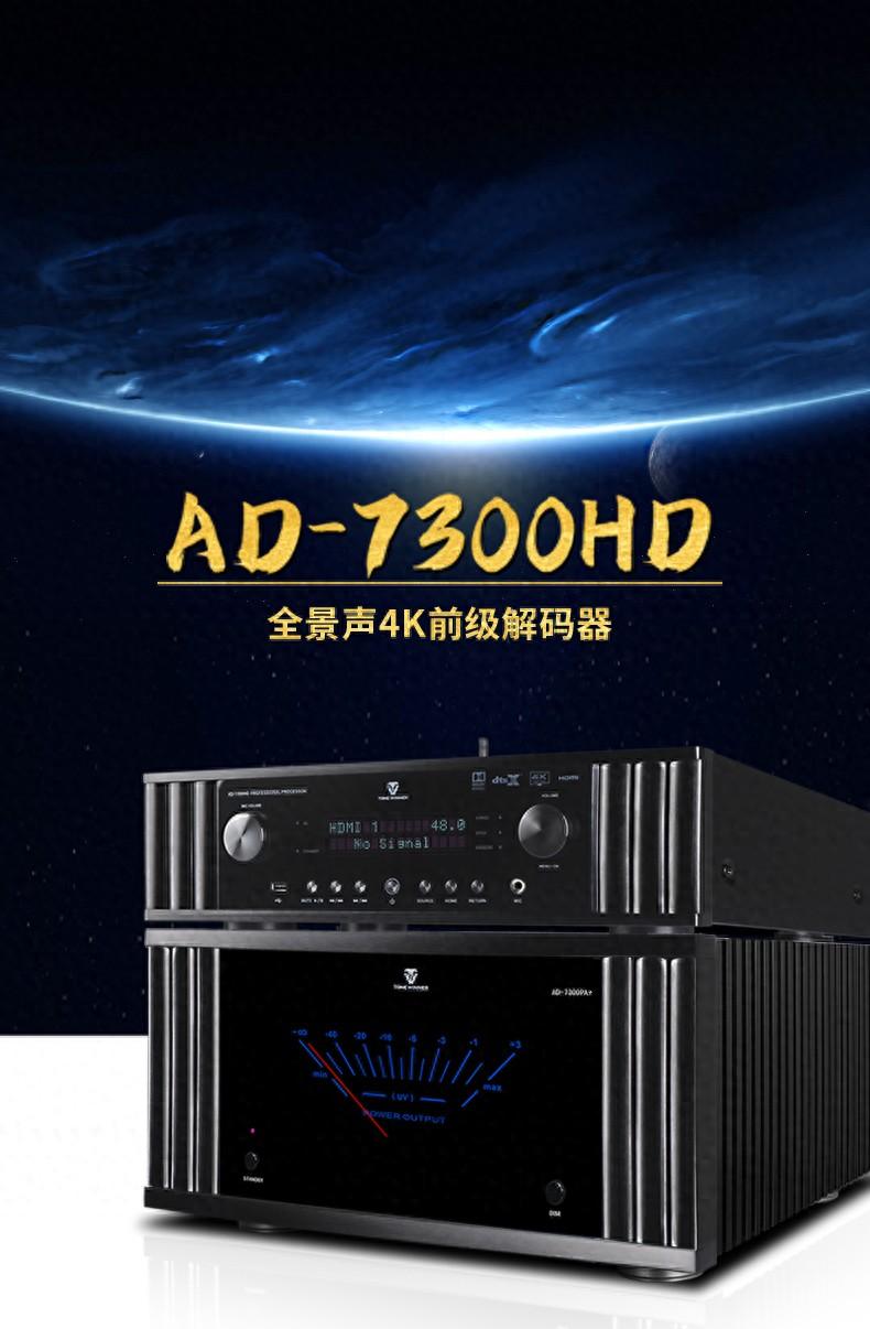 老外测评天逸AD-7300前后级 ,11.2解码与大功率输出太强悍