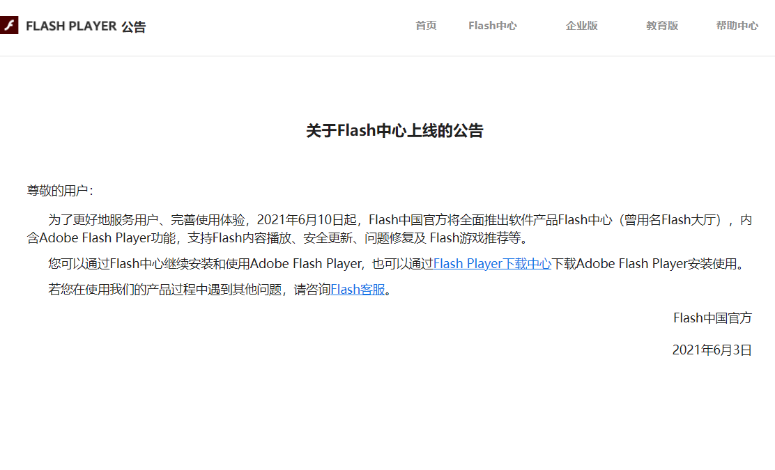 重橙网络宣布 Flash 中心正式上线:内含播放器,支持安全更新