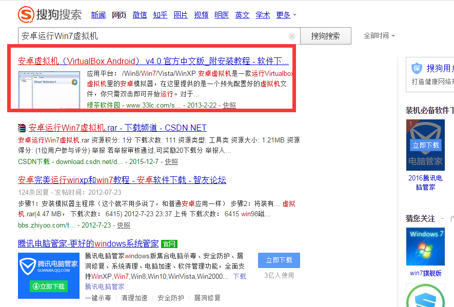 炫酷技能！安卓手机安装运行Win7系统方法