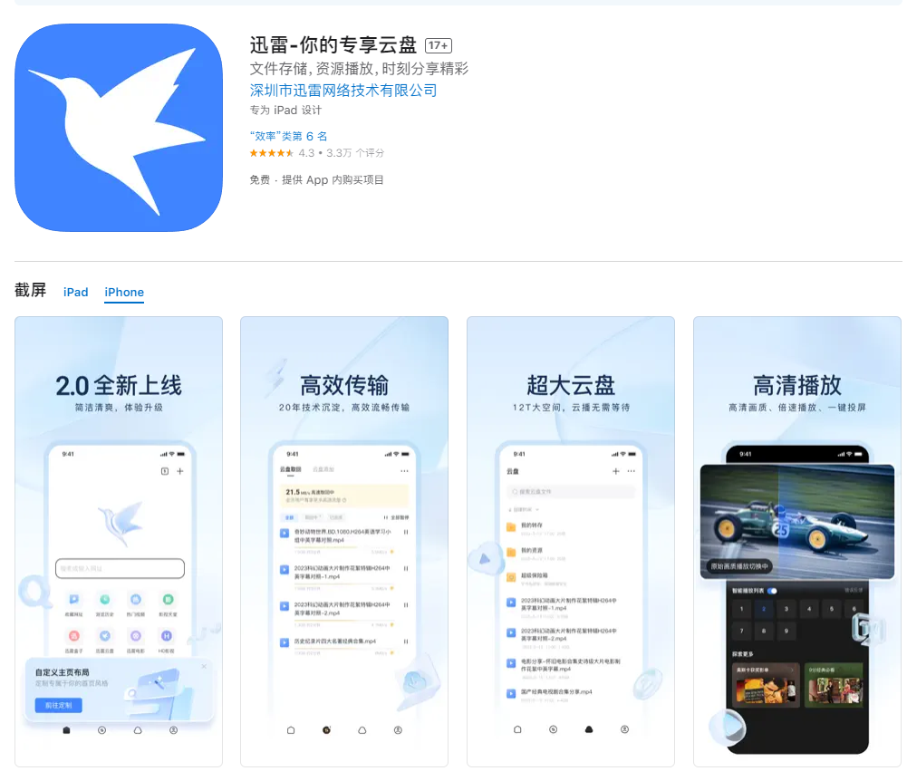 苹果iOS版迅雷2.0上线：视觉风格升级、 云盘 / 传输列表优化