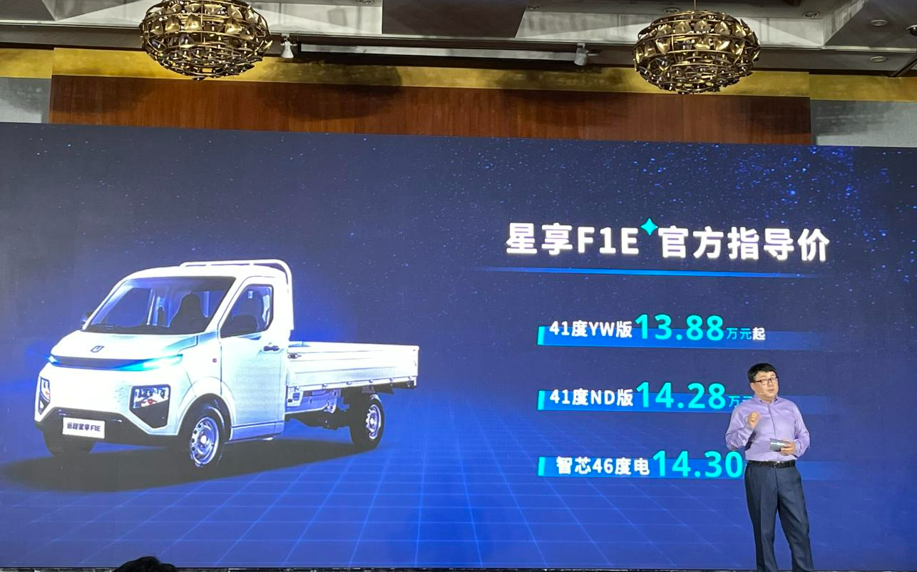 远程星享F1E和V6E Plus两款新能源车上市,售价13.88万起
