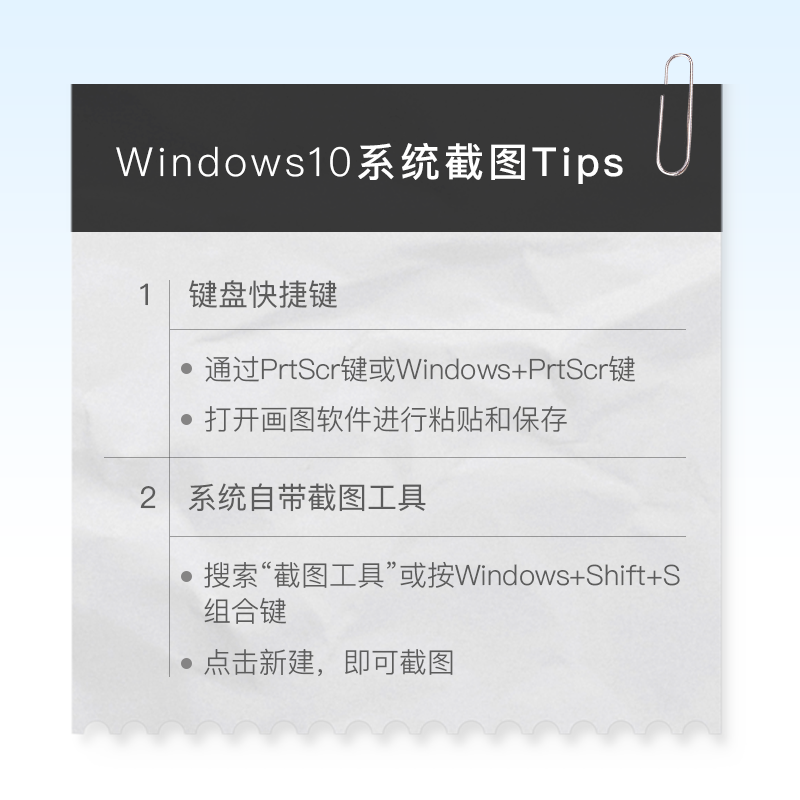 技术丨除了Alt+A，必须知道的Windows10截图小技巧