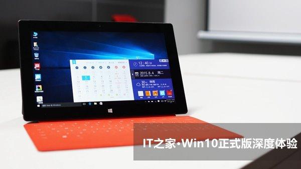 即刻触摸未来：Win10正式版系统深度体验