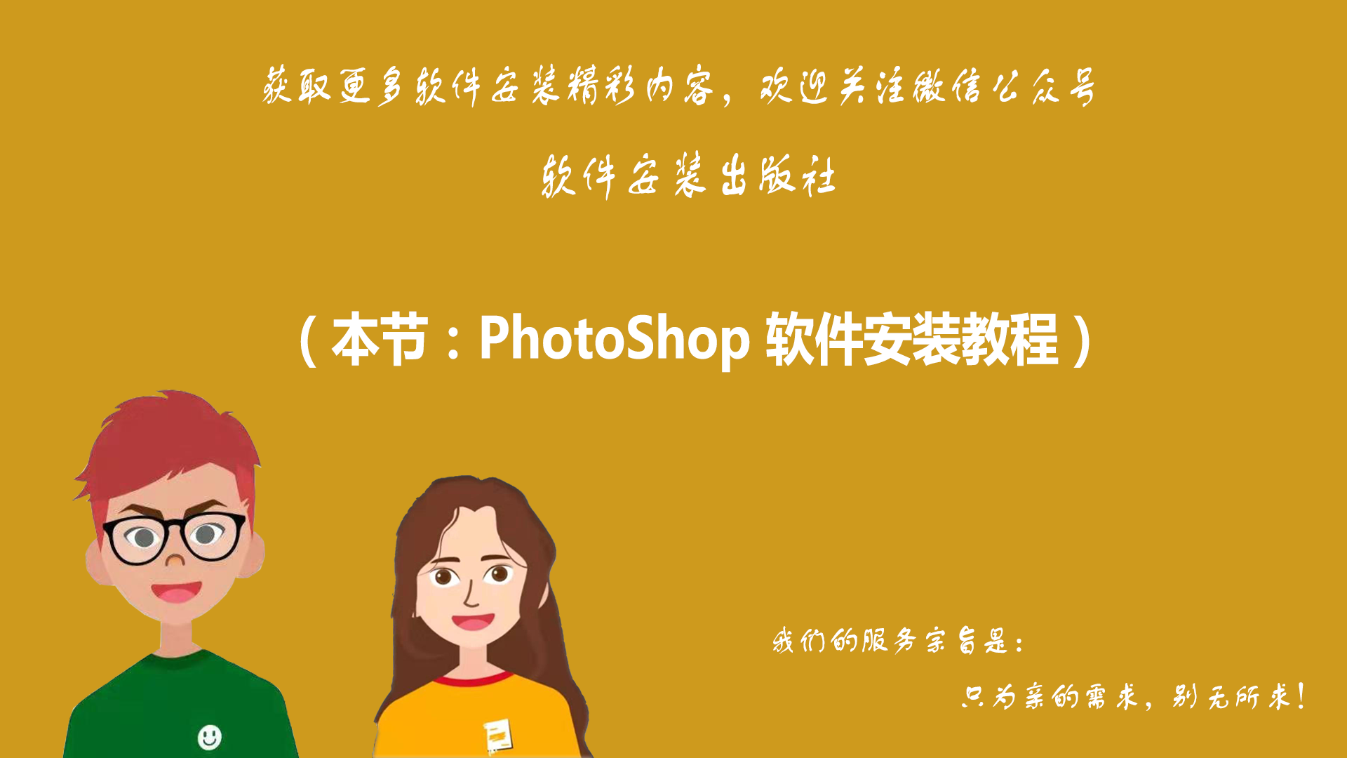 PhotoShop CS6软件安装教程