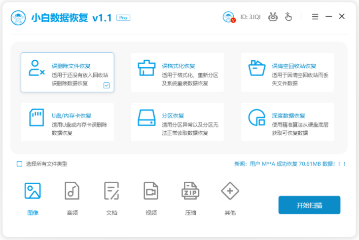 u盘数据恢复软件免费版哪个好