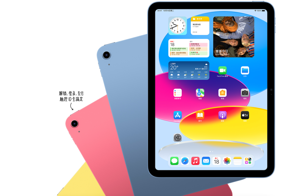 第十代iPad上架：升级全面屏设计，还有多彩机身