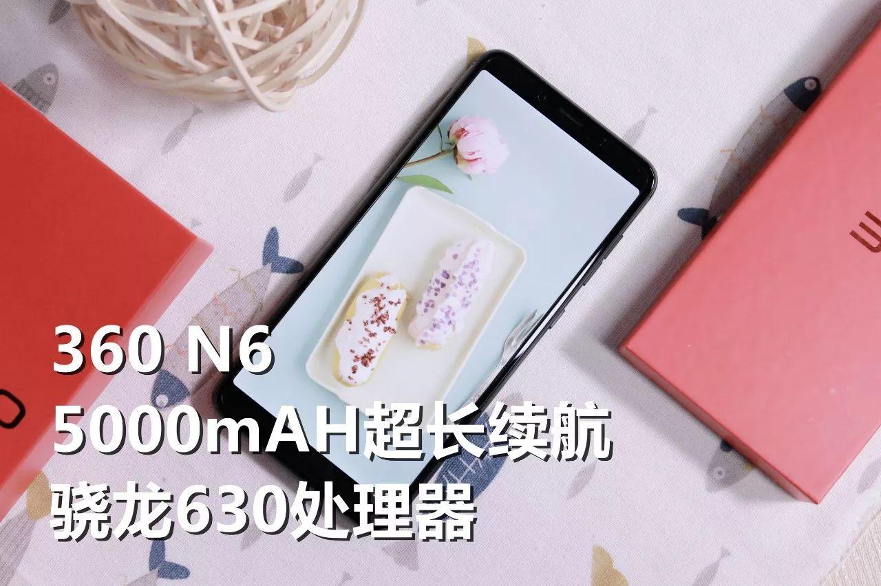 360 N6评测:千元全面屏,5000mAH超长续航+骁龙630