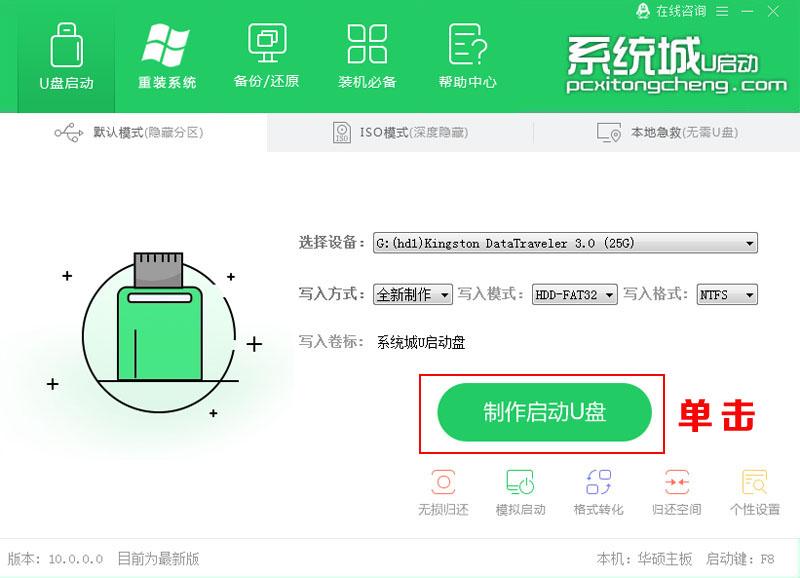 系统城u盘启动盘制作工具教小白U盘安装win11系统详细教程图解