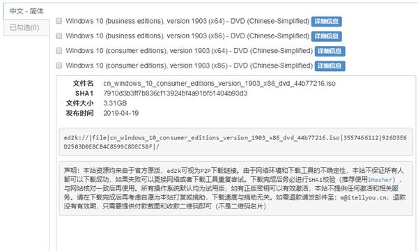 原版下载！Windows 10 v1903简体中文官方ISO镜像