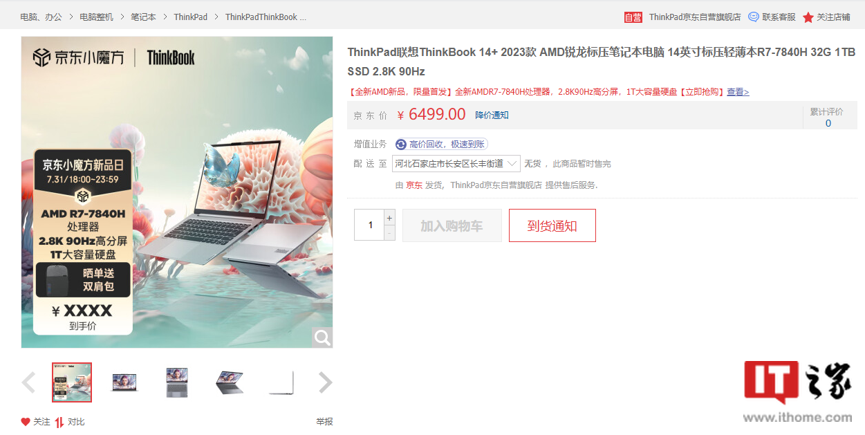 2023款联想ThinkBook 14+ 锐龙版现已上架京东,今晚开启预售