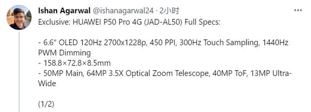 华为p50pro配置参数（为什么不建议买p50）