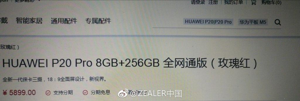 全面曝光！华为P20 Pro详细规格流出，徕卡三摄确认！