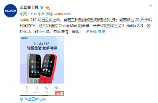 买得不是手机,而是情怀!诺基亚 210正式开卖:299元