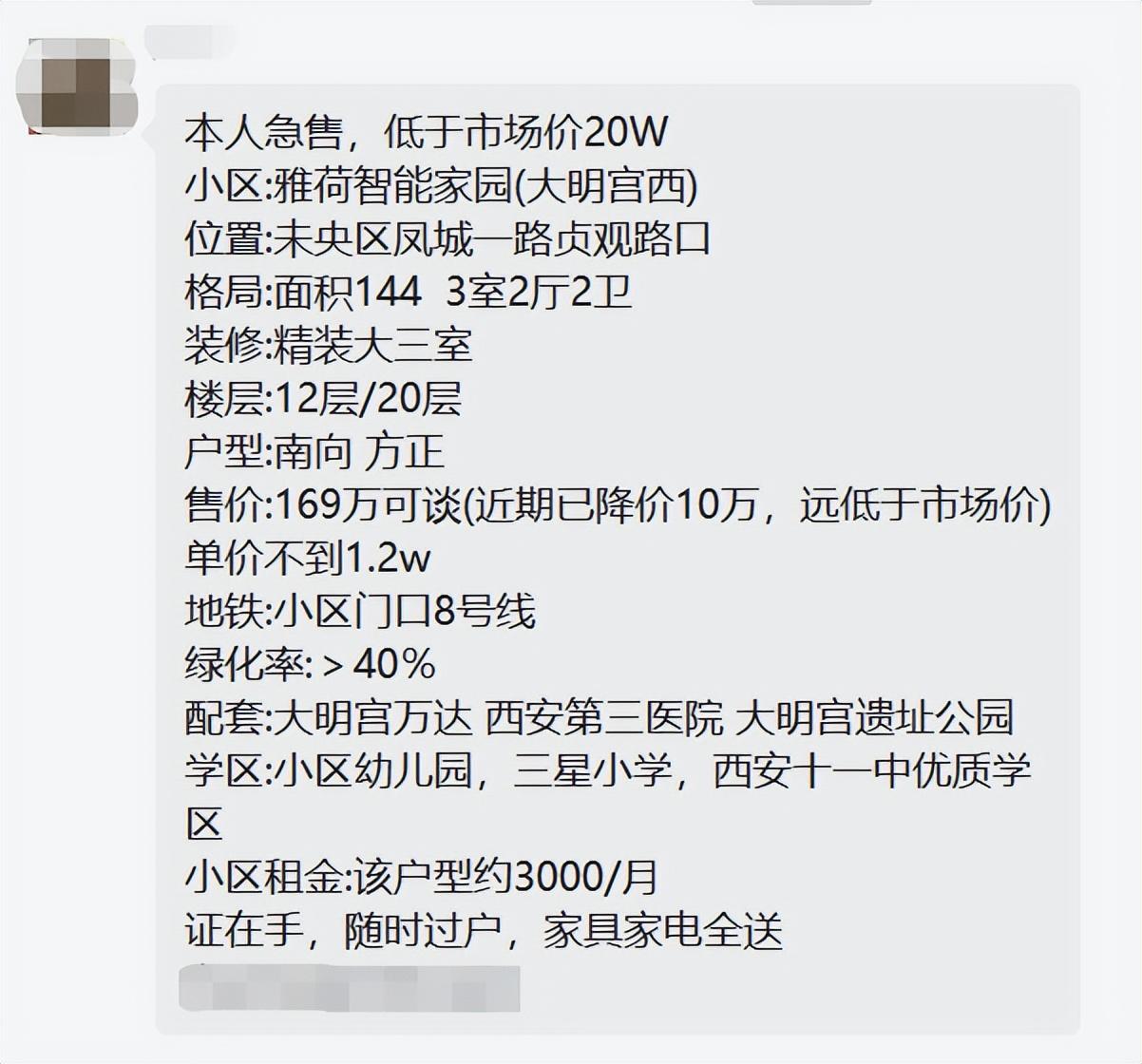 西安二手房爆发期来了？多地抛售、组团涨价…别被“带节奏”了！