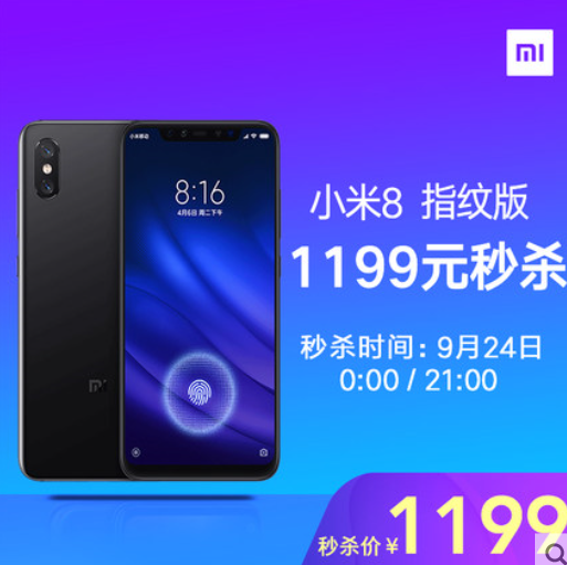 小米8屏幕指纹版,1199元!骁龙845这个价格太香了