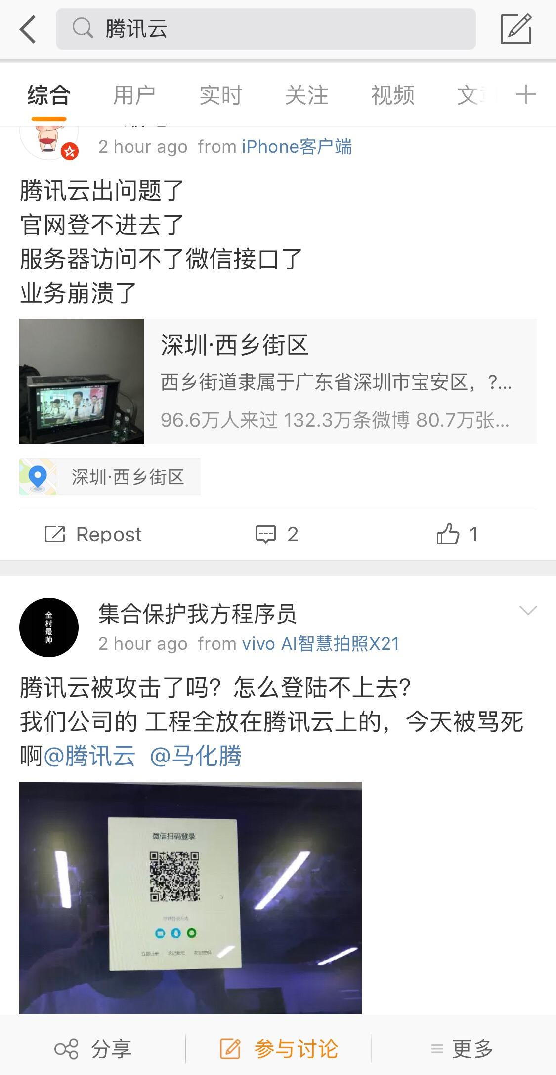 腾讯云服务故障致部分网站无法访问:运营商光缆中断,已恢复