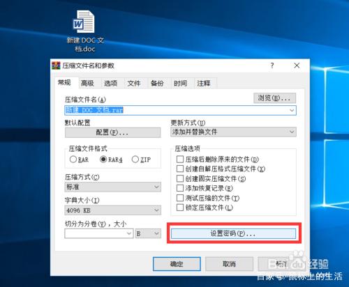 ​电脑如何文件加密码（桌面文件加密怎么设置）