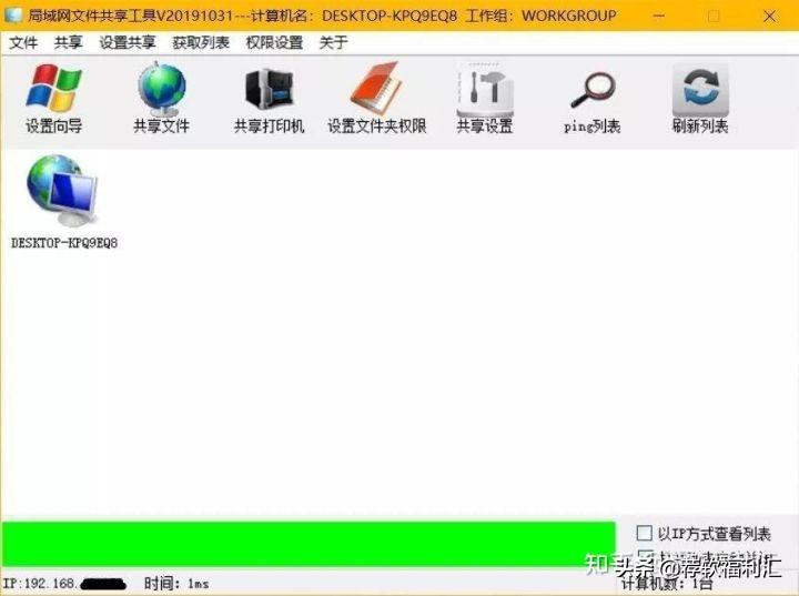 「电脑」局域网共享工具，办公必备神器