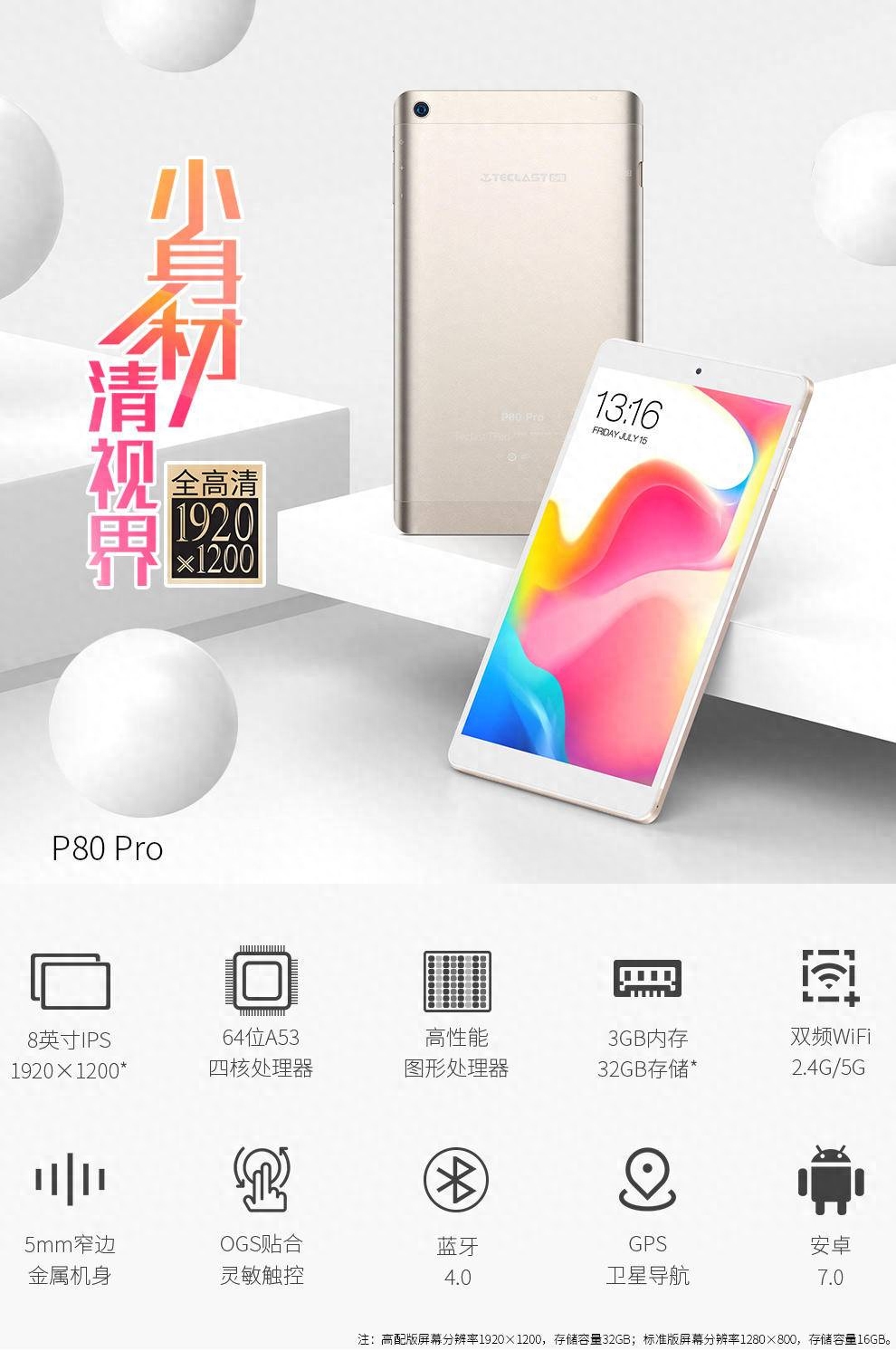 没别的就是便宜-台电(TECLAST) P80 Pro 平板电脑 开箱简评