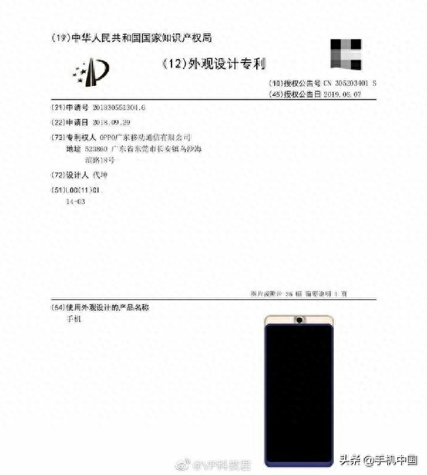 OPPO滑盖全面屏外观专利曝光 莫非是新款Find系列?