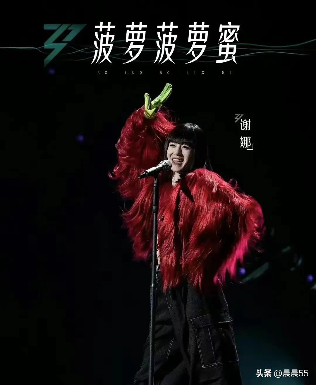 谢娜演唱《菠萝菠萝蜜》