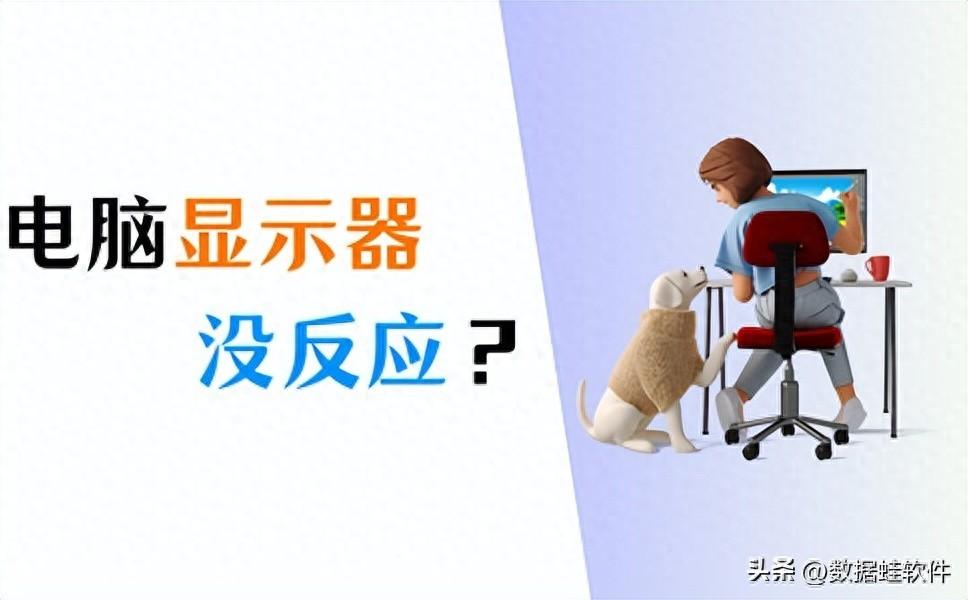 电脑开机显示器没反应？5个方法轻松解决！